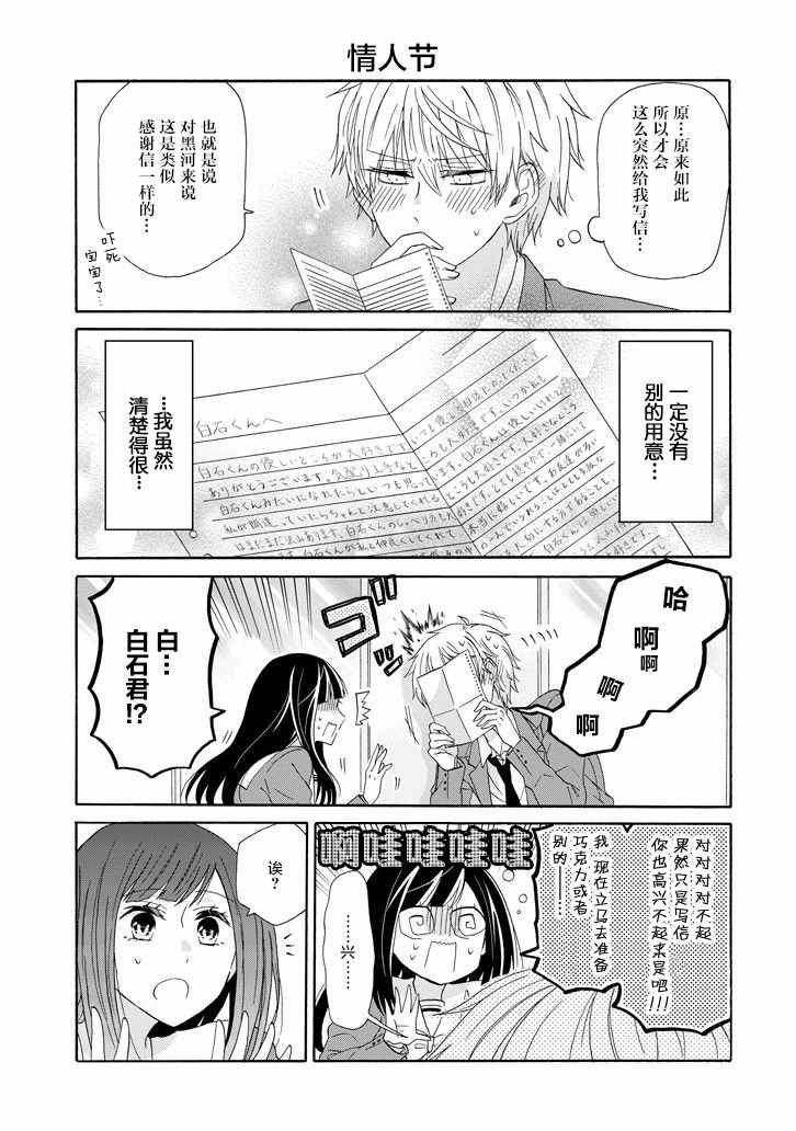 《就算是高岭之花也要攻略！》漫画 高岭之花也要攻略 052话