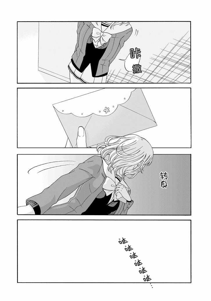 《就算是高岭之花也要攻略！》漫画 高岭之花也要攻略 052话