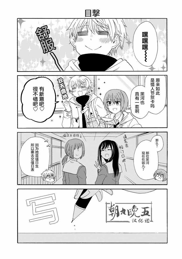 《就算是高岭之花也要攻略！》漫画 高岭之花也要攻略 052话