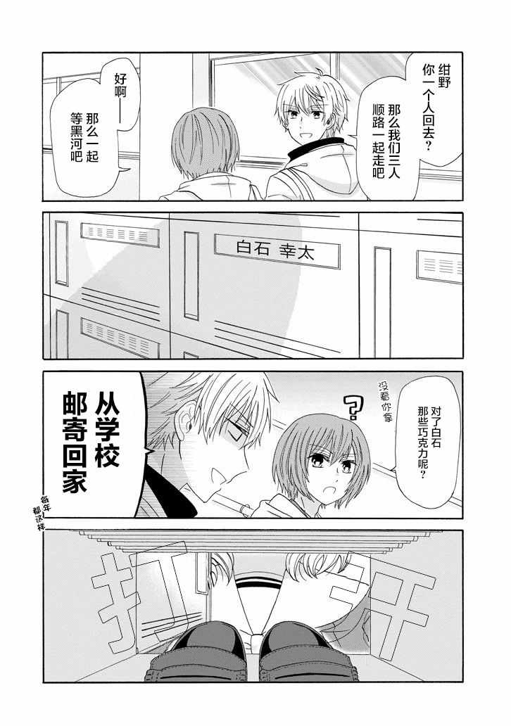 《就算是高岭之花也要攻略！》漫画 高岭之花也要攻略 052话