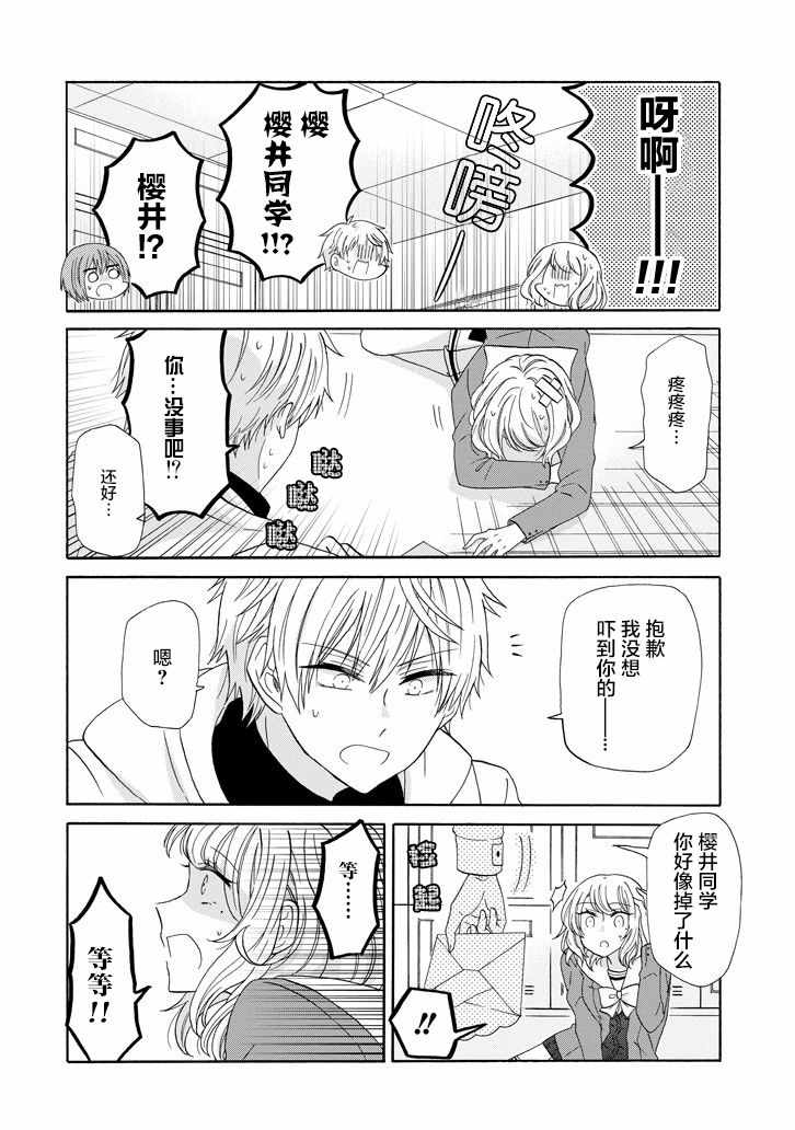 《就算是高岭之花也要攻略！》漫画 高岭之花也要攻略 052话