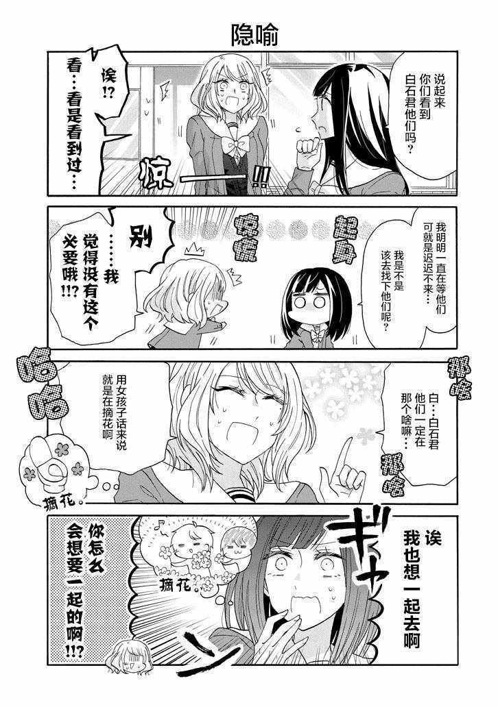 《就算是高岭之花也要攻略！》漫画 高岭之花也要攻略 055话