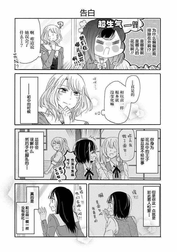 《就算是高岭之花也要攻略！》漫画 高岭之花也要攻略 055话