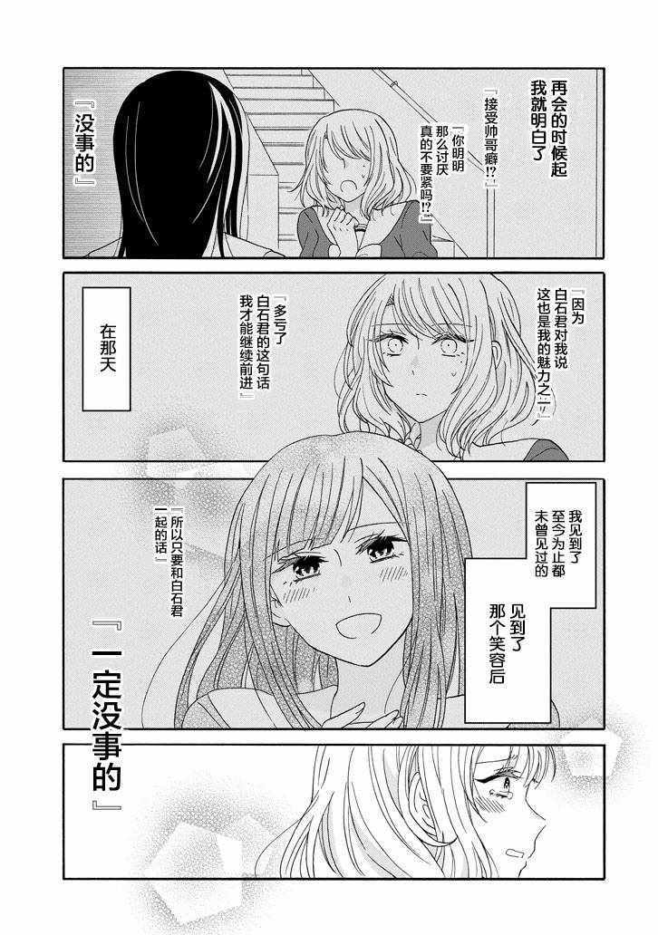 《就算是高岭之花也要攻略！》漫画 高岭之花也要攻略 055话