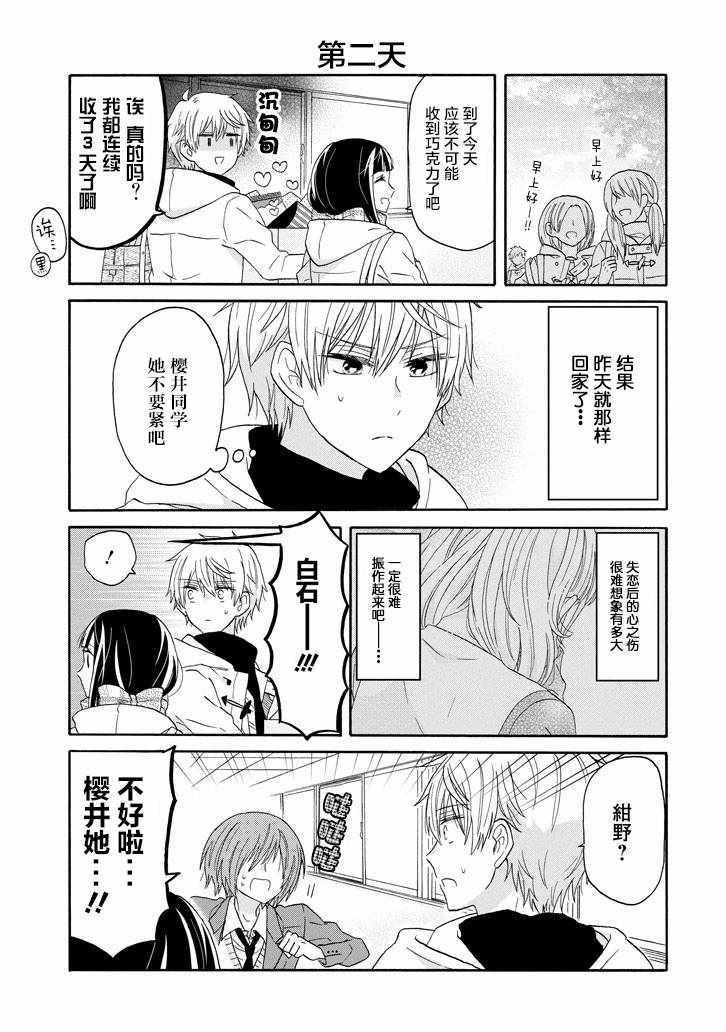 《就算是高岭之花也要攻略！》漫画 高岭之花也要攻略 055话