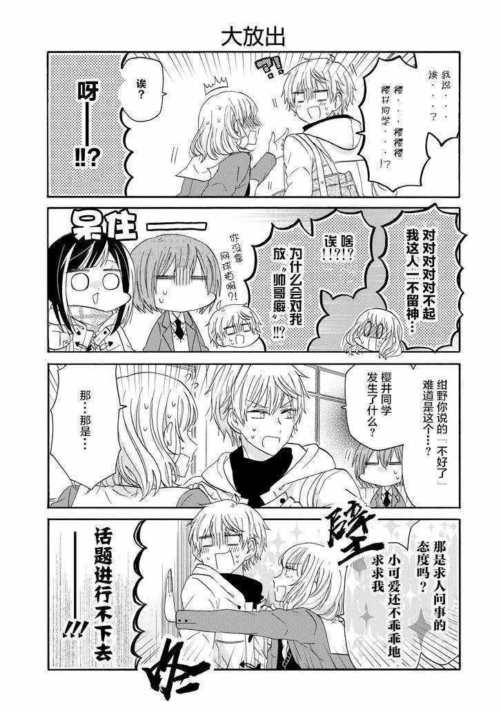 《就算是高岭之花也要攻略！》漫画 高岭之花也要攻略 055话