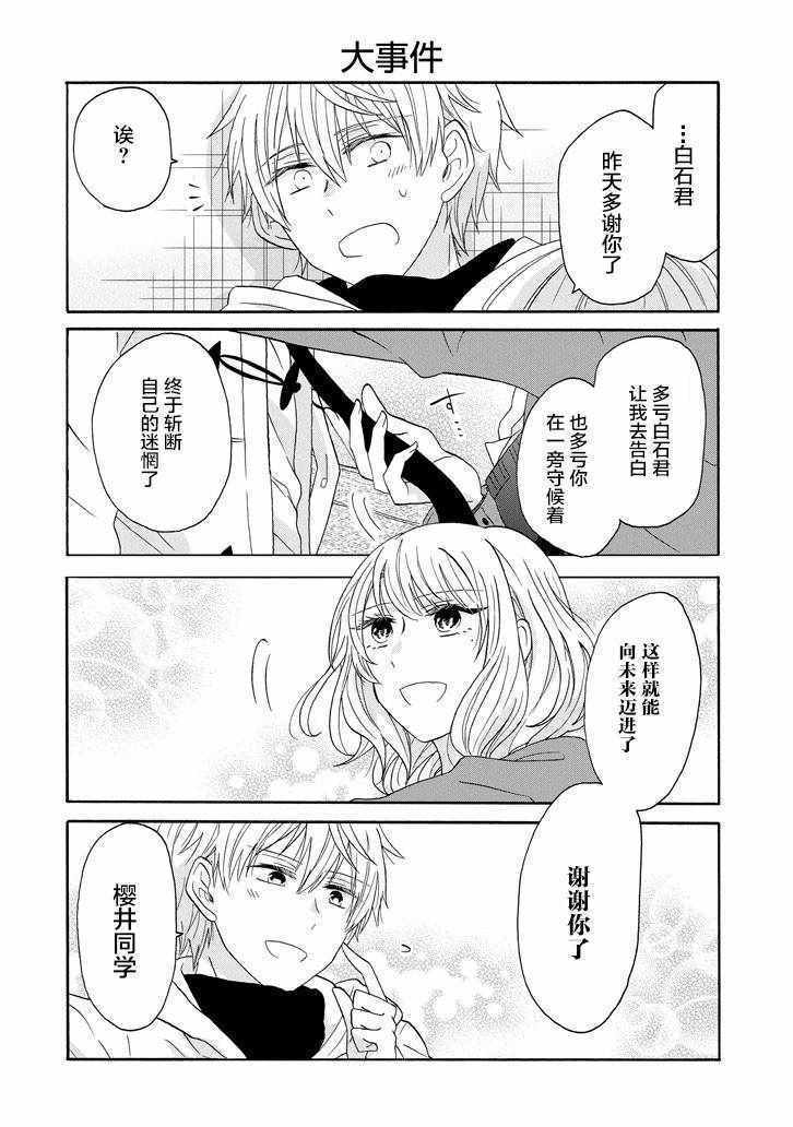 《就算是高岭之花也要攻略！》漫画 高岭之花也要攻略 055话