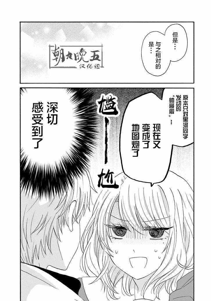 《就算是高岭之花也要攻略！》漫画 高岭之花也要攻略 055话