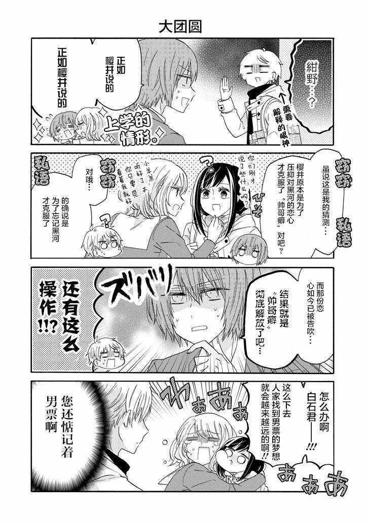 《就算是高岭之花也要攻略！》漫画 高岭之花也要攻略 055话