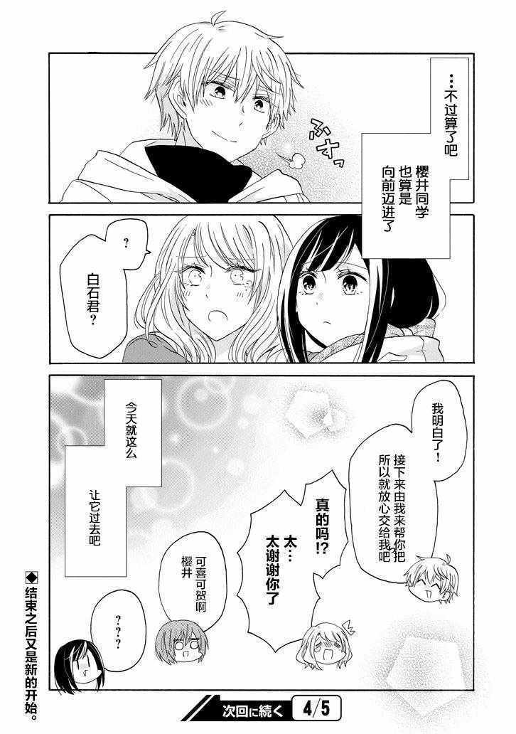 《就算是高岭之花也要攻略！》漫画 高岭之花也要攻略 055话