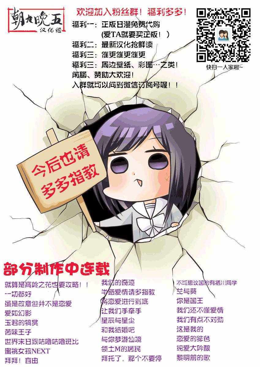 《就算是高岭之花也要攻略！》漫画 高岭之花也要攻略 055话