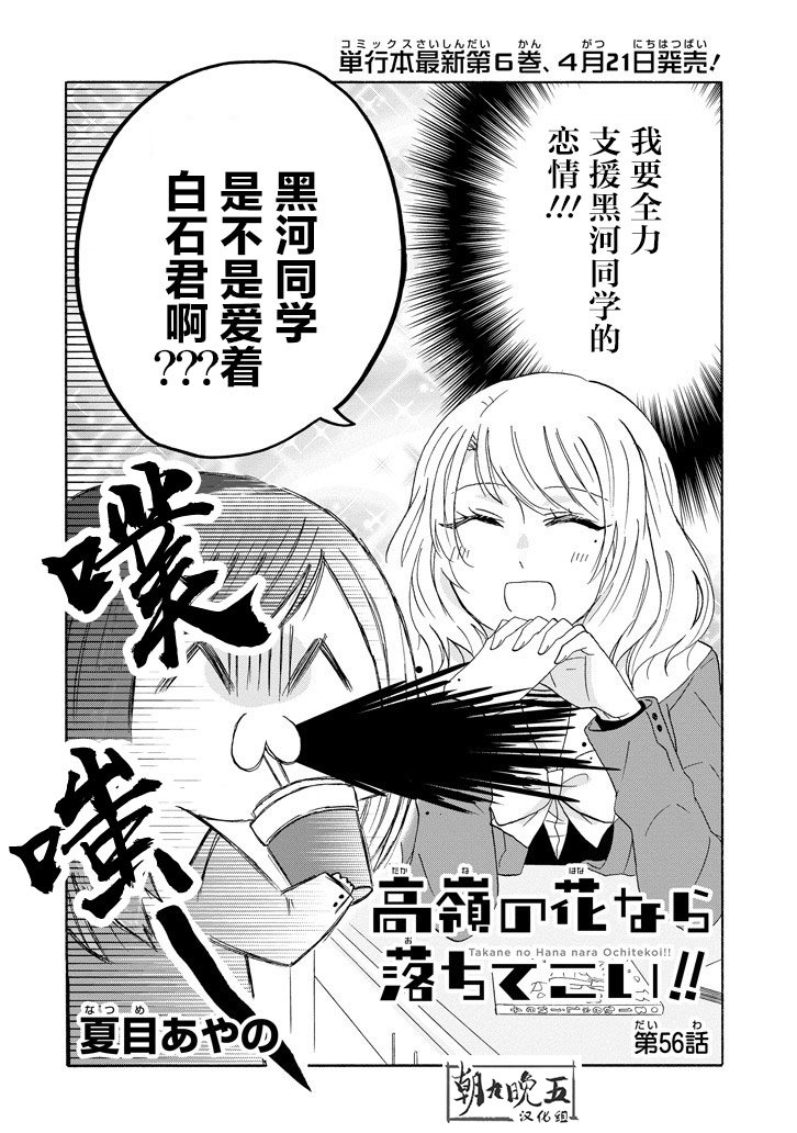 《就算是高岭之花也要攻略！》漫画 高岭之花也要攻略 056话