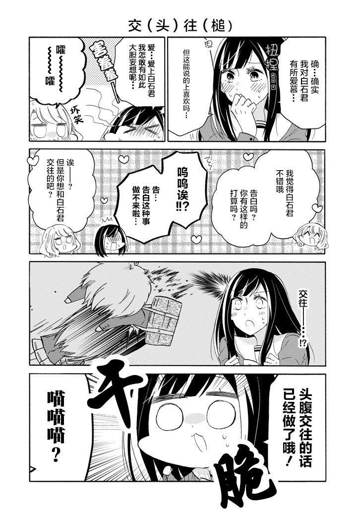 《就算是高岭之花也要攻略！》漫画 高岭之花也要攻略 056话