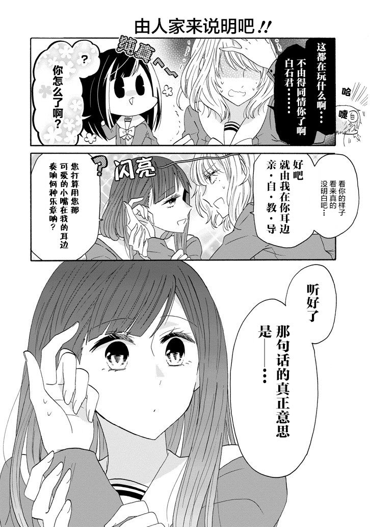 《就算是高岭之花也要攻略！》漫画 高岭之花也要攻略 056话