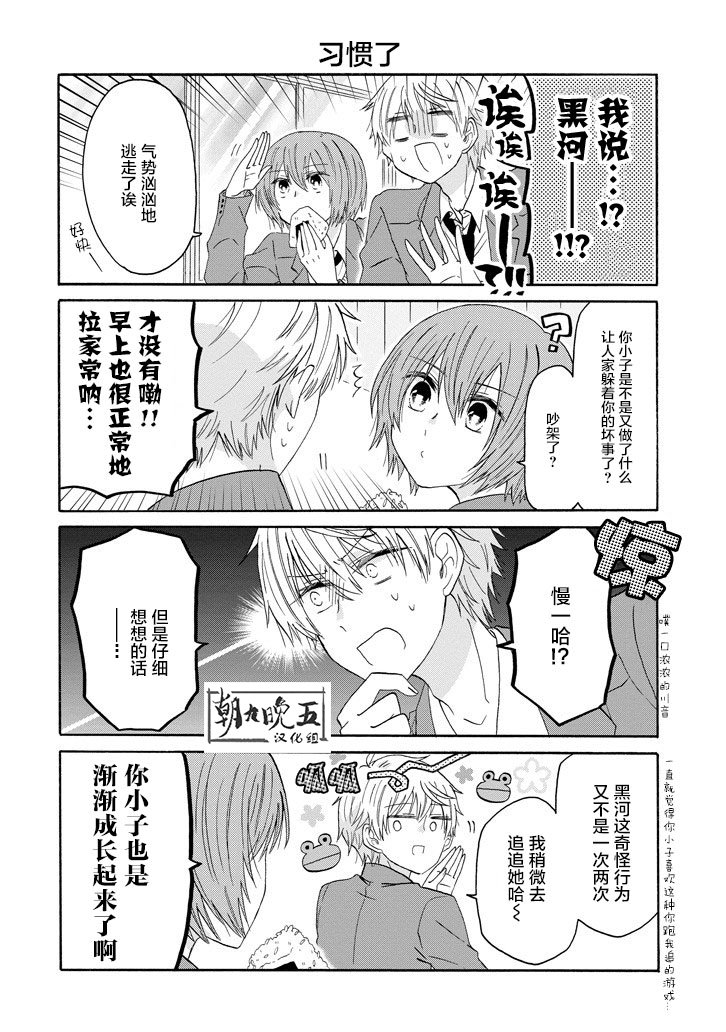 《就算是高岭之花也要攻略！》漫画 高岭之花也要攻略 056话