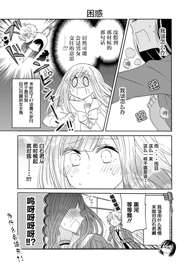 《就算是高岭之花也要攻略！》漫画 高岭之花也要攻略 056话