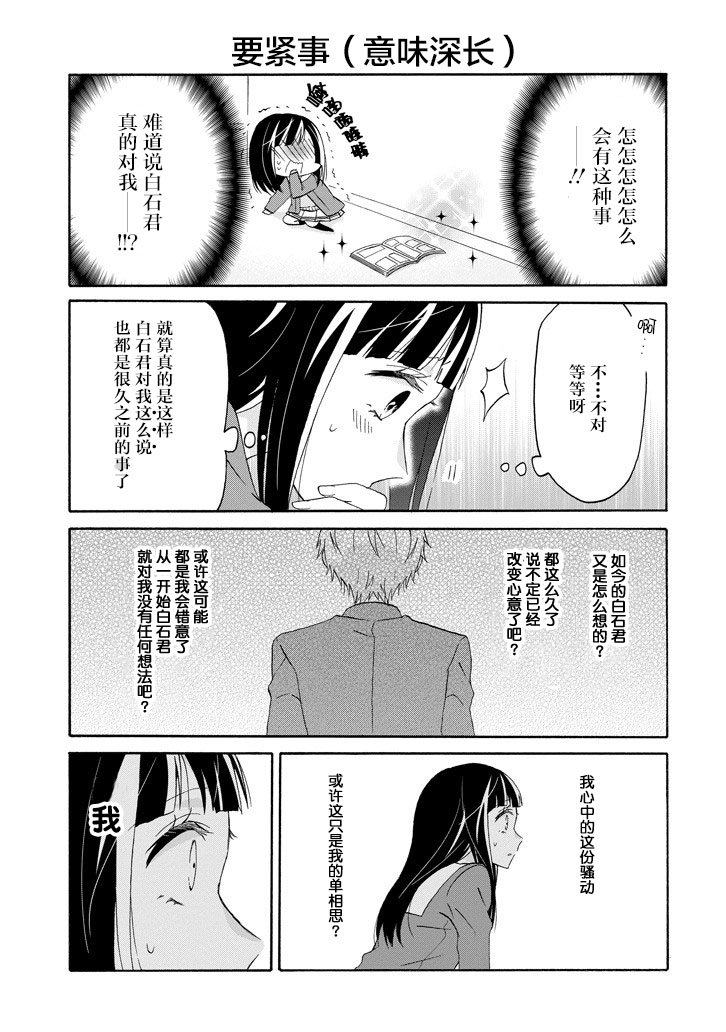 《就算是高岭之花也要攻略！》漫画 高岭之花也要攻略 056话