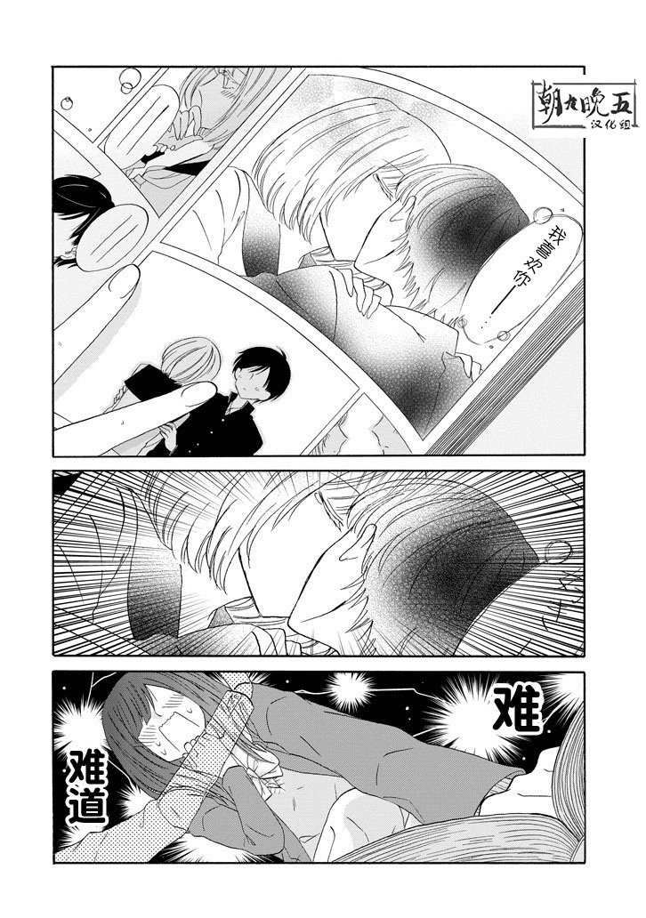 《就算是高岭之花也要攻略！》漫画 高岭之花也要攻略 056话