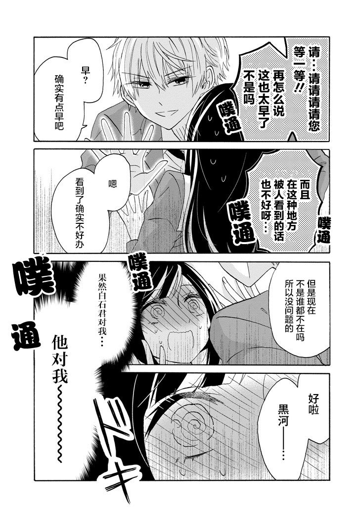 《就算是高岭之花也要攻略！》漫画 高岭之花也要攻略 056话