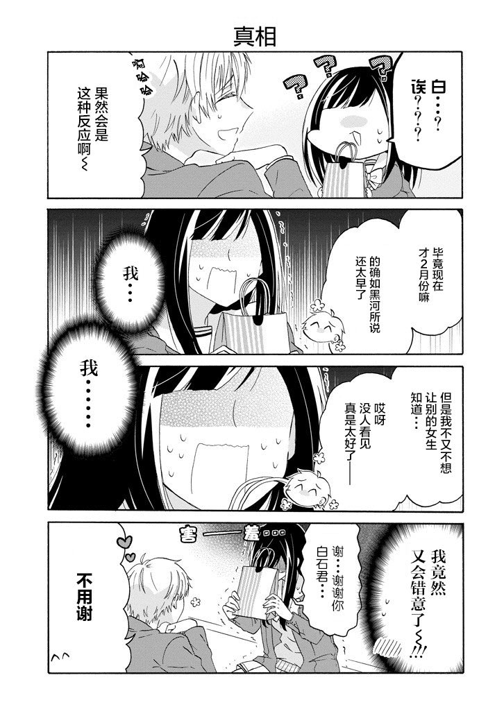 《就算是高岭之花也要攻略！》漫画 高岭之花也要攻略 056话