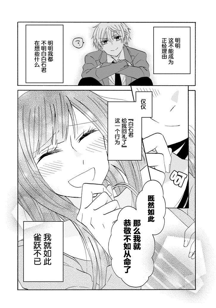 《就算是高岭之花也要攻略！》漫画 高岭之花也要攻略 056话