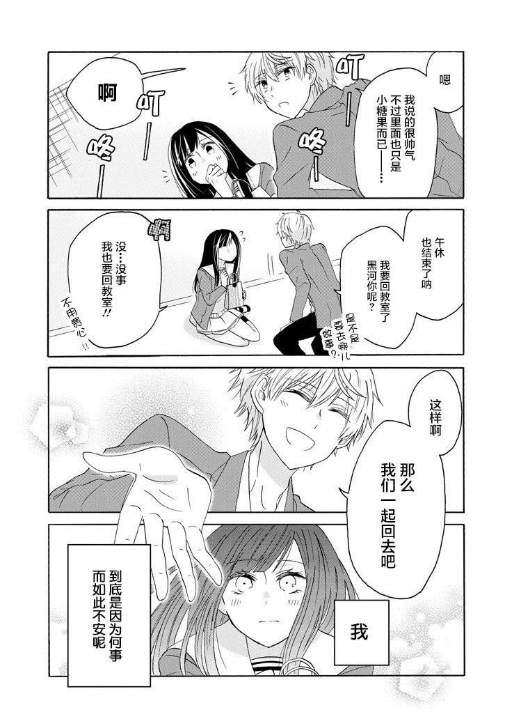 《就算是高岭之花也要攻略！》漫画 高岭之花也要攻略 056话