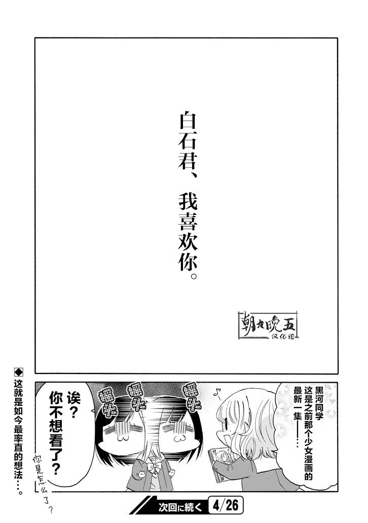 《就算是高岭之花也要攻略！》漫画 高岭之花也要攻略 056话