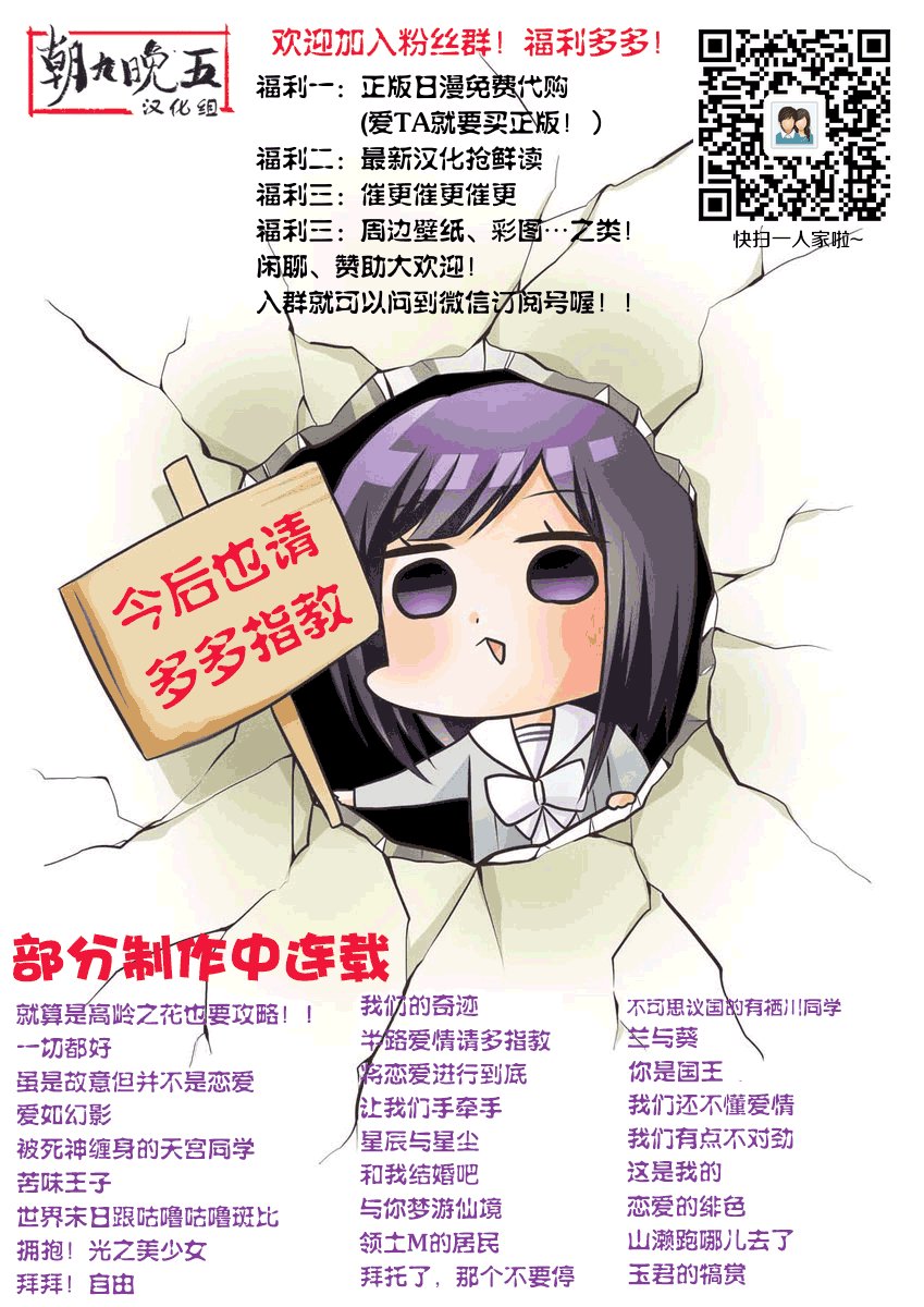 《就算是高岭之花也要攻略！》漫画 高岭之花也要攻略 056话