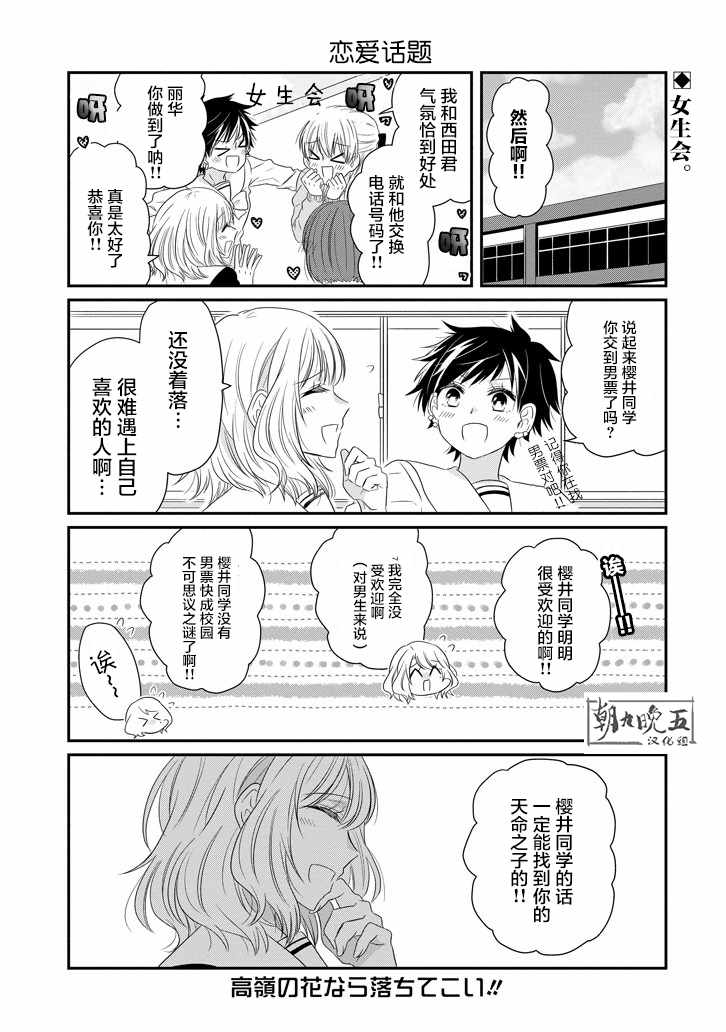 《就算是高岭之花也要攻略！》漫画 高岭之花也要攻略 060话