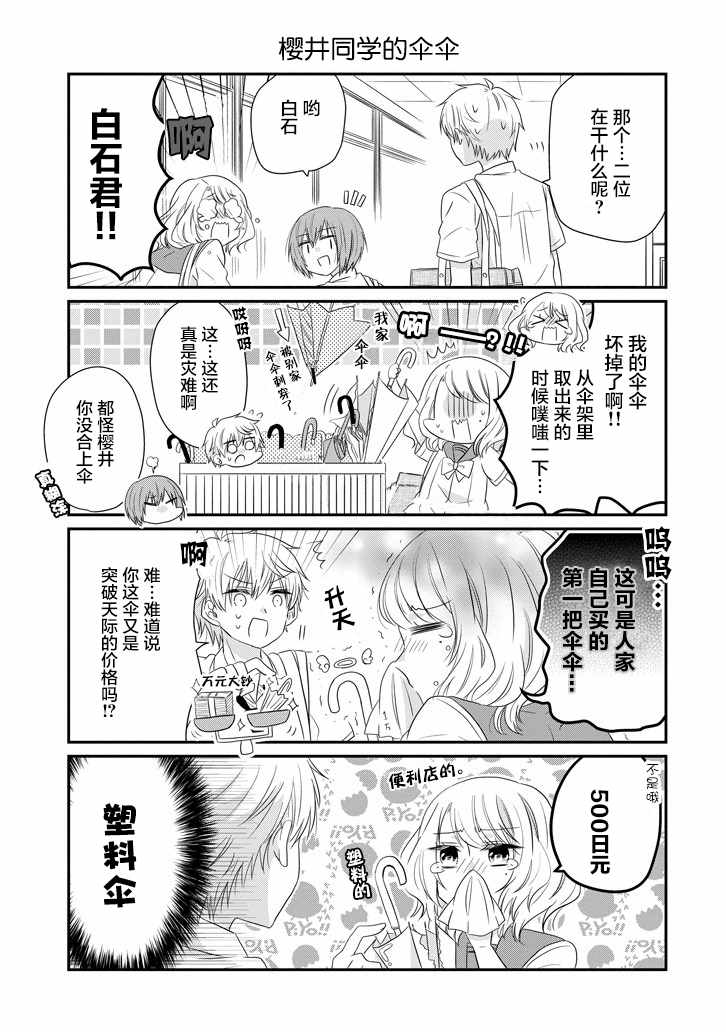 《就算是高岭之花也要攻略！》漫画 高岭之花也要攻略 060话