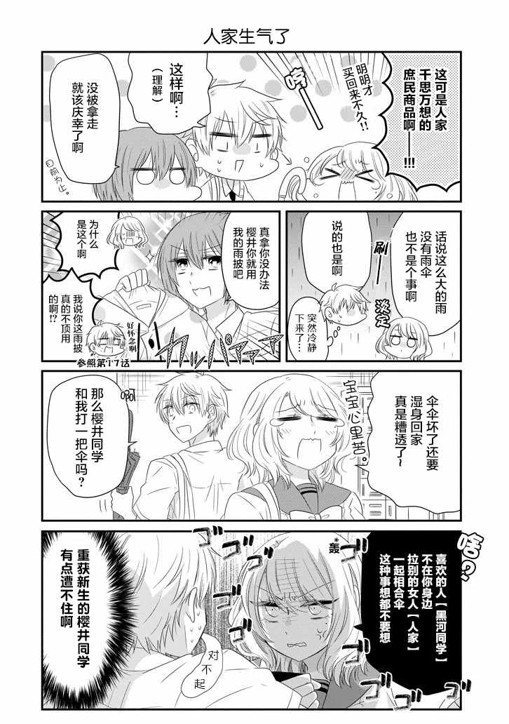 《就算是高岭之花也要攻略！》漫画 高岭之花也要攻略 060话