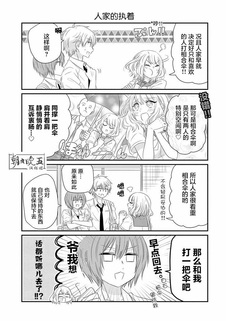 《就算是高岭之花也要攻略！》漫画 高岭之花也要攻略 060话