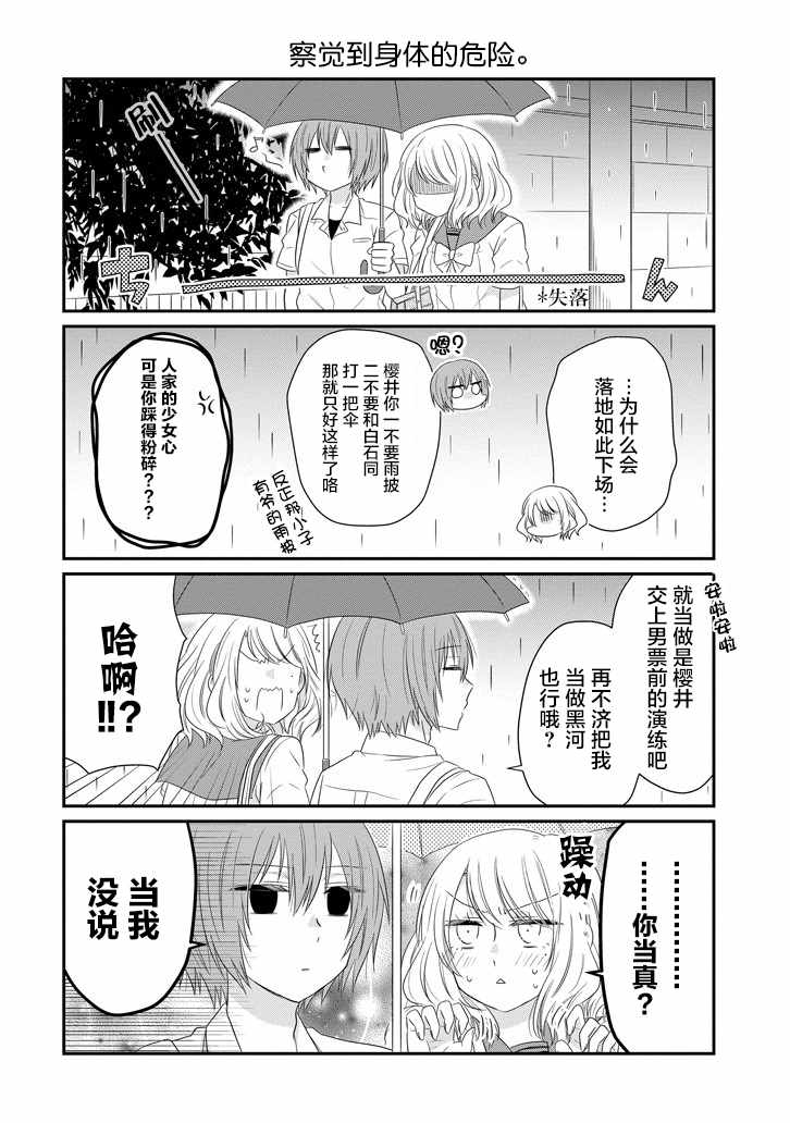 《就算是高岭之花也要攻略！》漫画 高岭之花也要攻略 060话