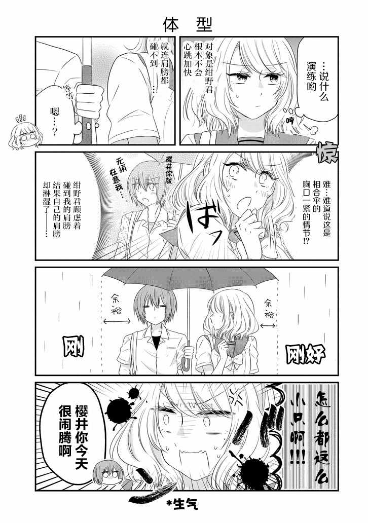 《就算是高岭之花也要攻略！》漫画 高岭之花也要攻略 060话