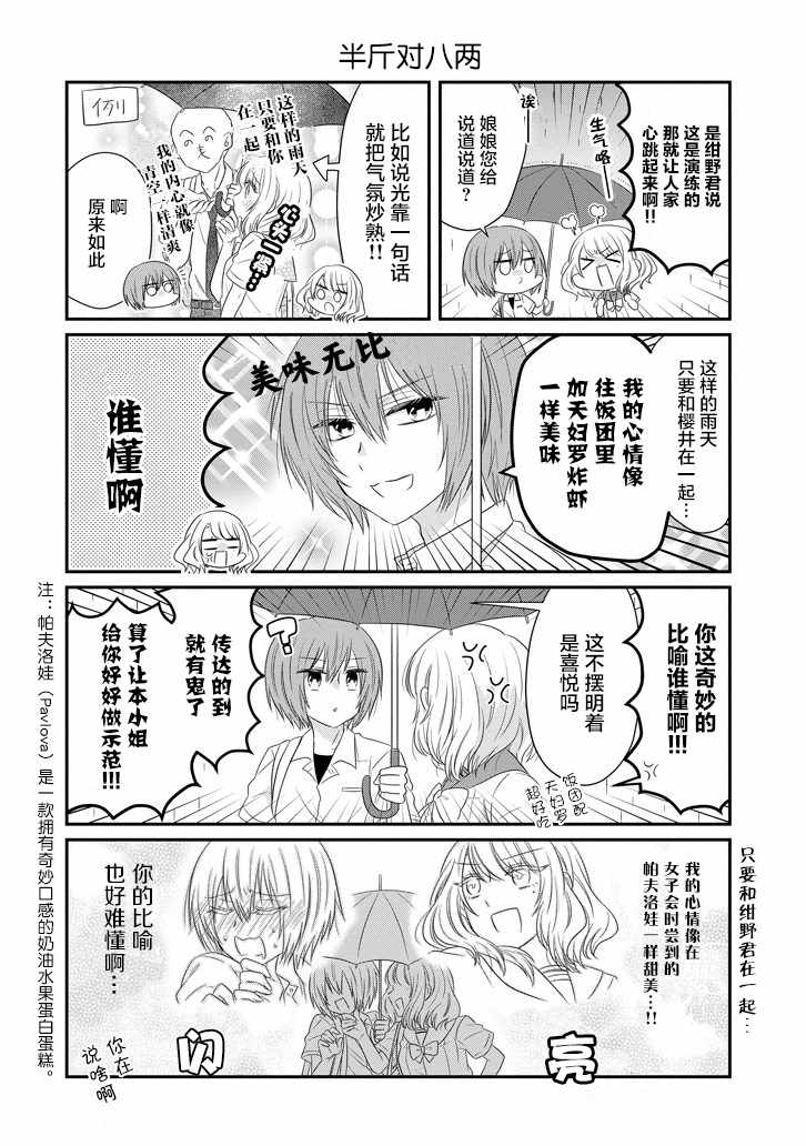 《就算是高岭之花也要攻略！》漫画 高岭之花也要攻略 060话