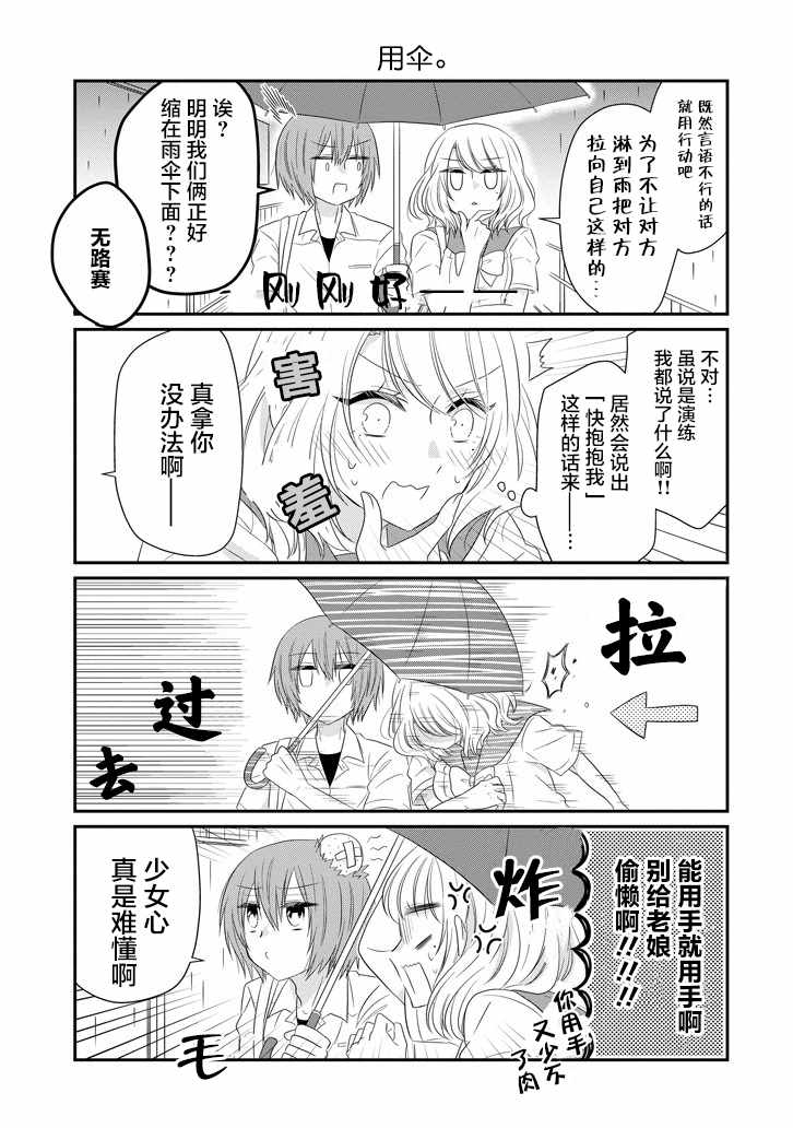 《就算是高岭之花也要攻略！》漫画 高岭之花也要攻略 060话