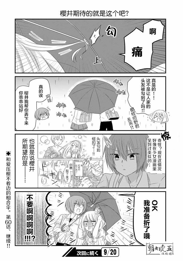 《就算是高岭之花也要攻略！》漫画 高岭之花也要攻略 060话