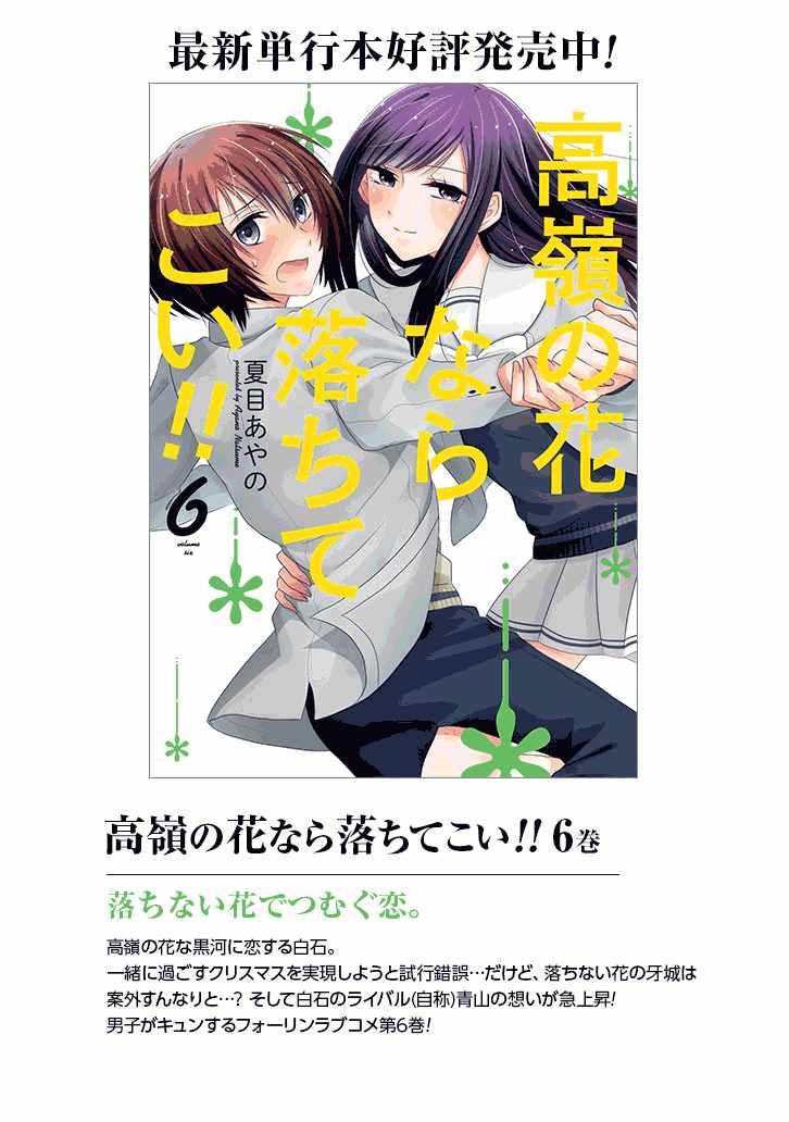 《就算是高岭之花也要攻略！》漫画 高岭之花也要攻略 060话