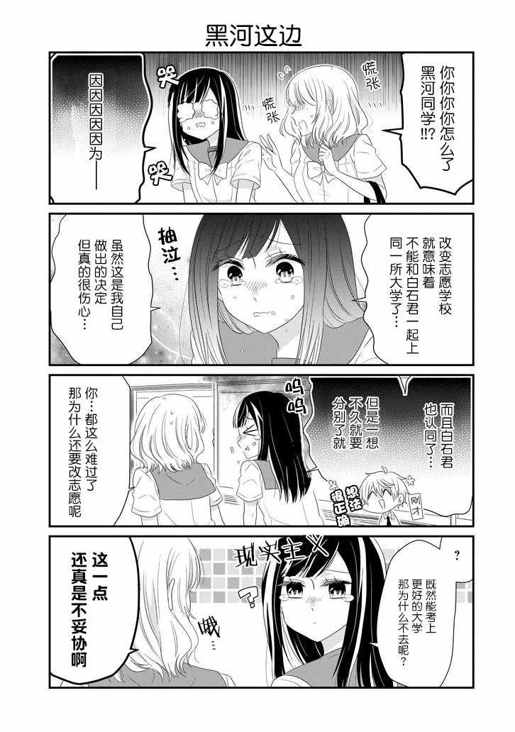 《就算是高岭之花也要攻略！》漫画 高岭之花也要攻略 061集