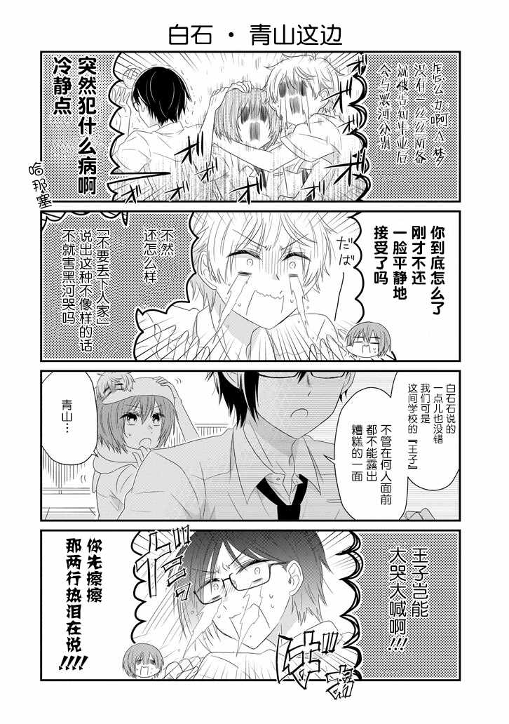 《就算是高岭之花也要攻略！》漫画 高岭之花也要攻略 061集