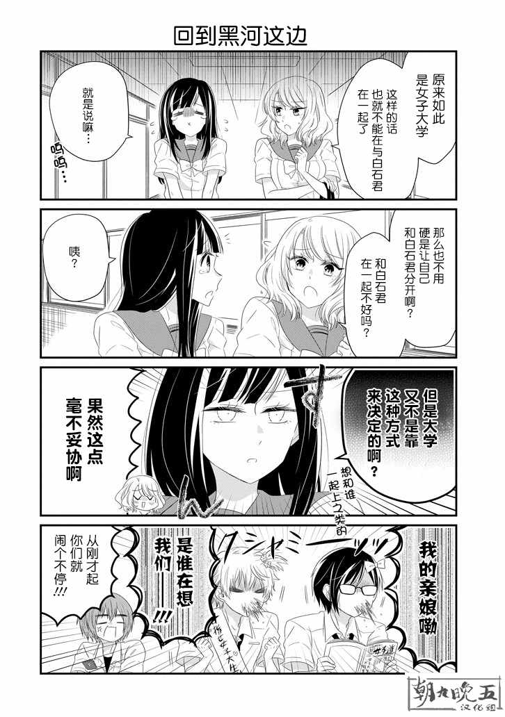 《就算是高岭之花也要攻略！》漫画 高岭之花也要攻略 061集