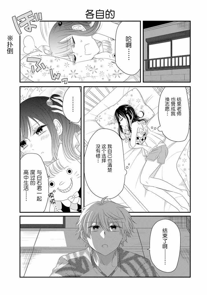 《就算是高岭之花也要攻略！》漫画 高岭之花也要攻略 061集