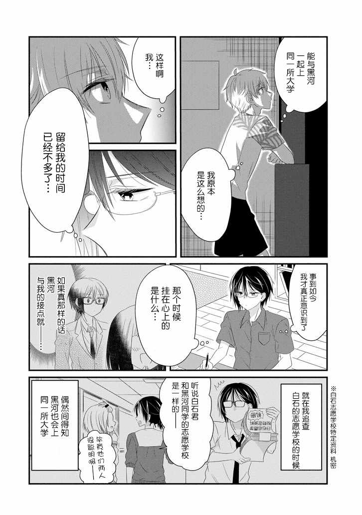 《就算是高岭之花也要攻略！》漫画 高岭之花也要攻略 061集