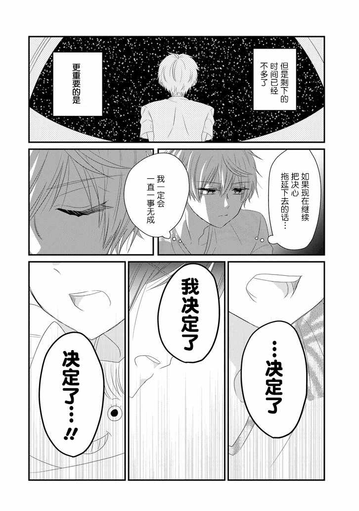 《就算是高岭之花也要攻略！》漫画 高岭之花也要攻略 061集