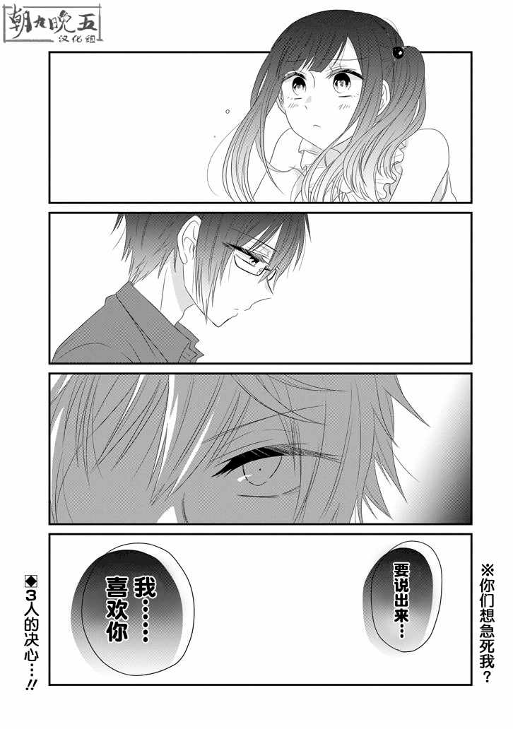 《就算是高岭之花也要攻略！》漫画 高岭之花也要攻略 061集