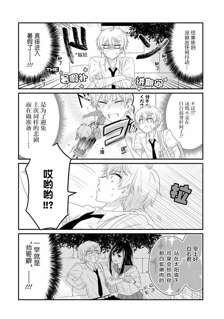 《就算是高岭之花也要攻略！》漫画 高岭之花也要攻略 062集