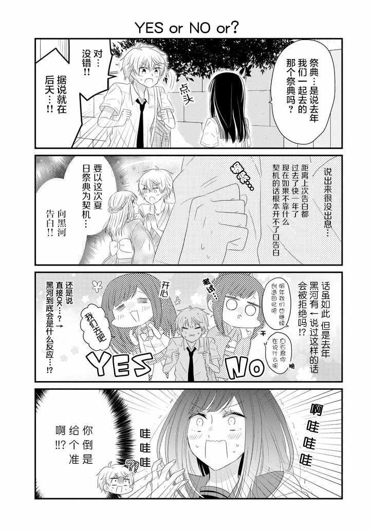 《就算是高岭之花也要攻略！》漫画 高岭之花也要攻略 062集