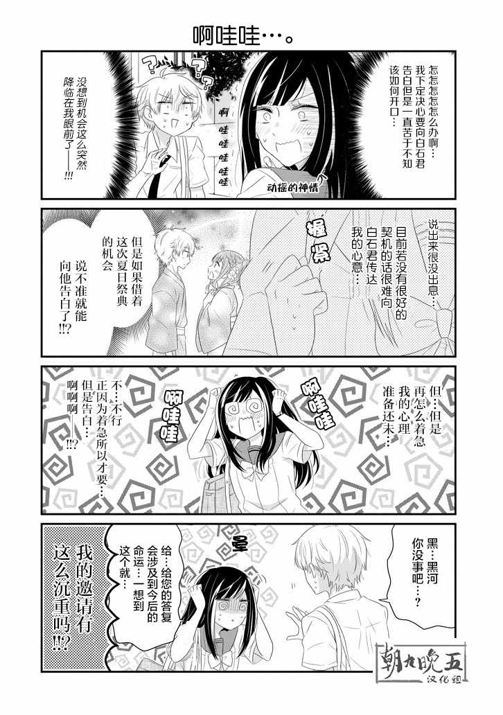 《就算是高岭之花也要攻略！》漫画 高岭之花也要攻略 062集