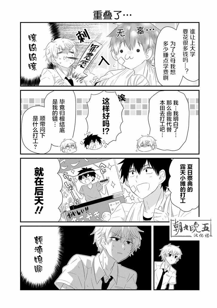 《就算是高岭之花也要攻略！》漫画 高岭之花也要攻略 062集