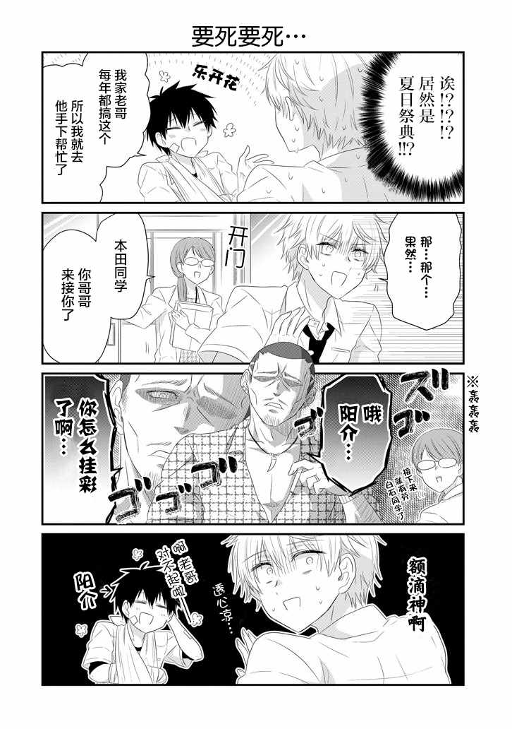 《就算是高岭之花也要攻略！》漫画 高岭之花也要攻略 062集